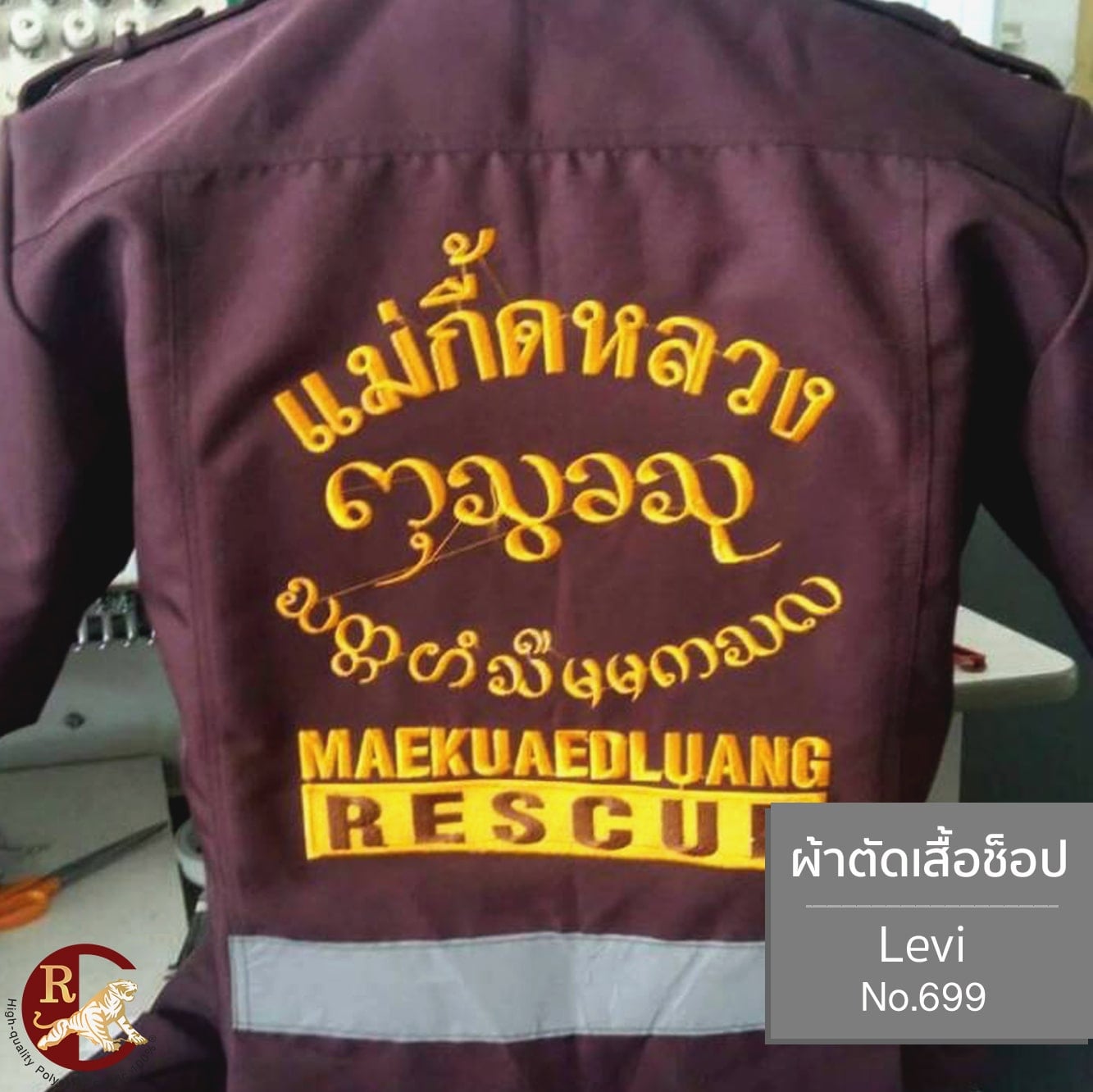 ผ้าตัดเสื้อช็อป ผ้าตัดชุดช็อป