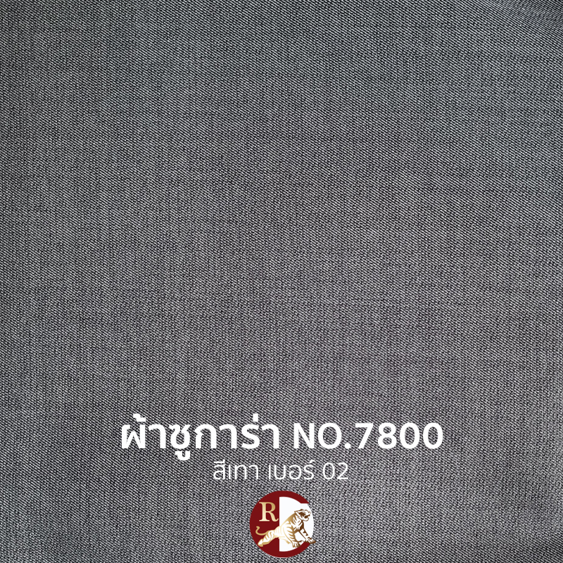 2-2 ผ้าซูการ่า 7800 เบอร์02 สีเทา
