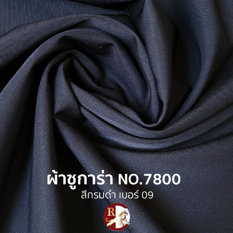 6-1 ผ้าซูการ่า 7800 เบอร์09 สีกรมดำ