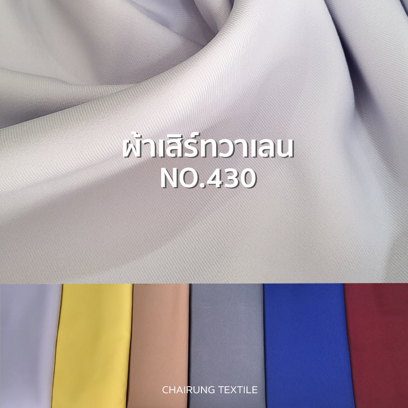 ผ้าเสิร์ทวาเลน
